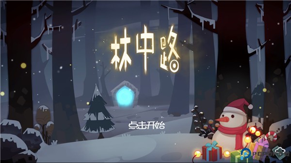 林中路