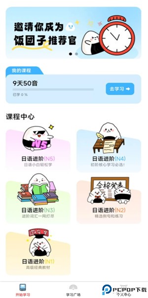 饭团子日语