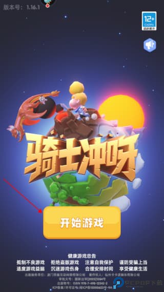 骑士冲呀