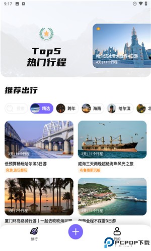 指北旅行