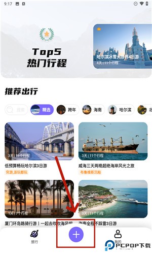 指北旅行