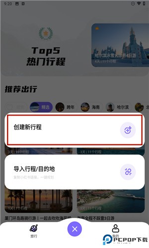 指北旅行