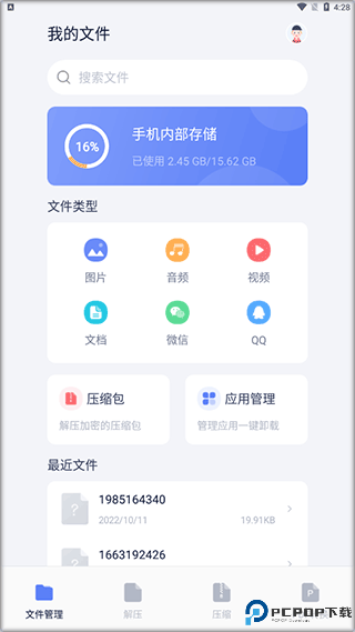 文件管理传输助手