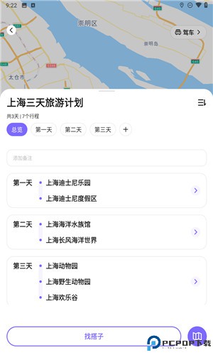 指北旅行