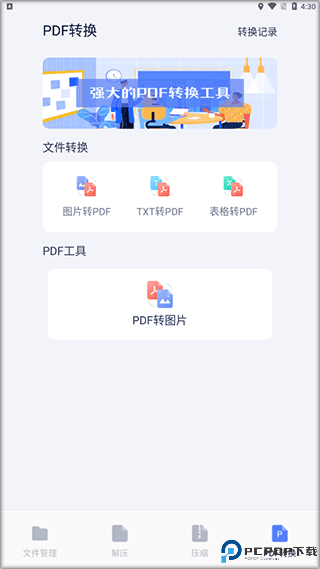 文件管理传输助手