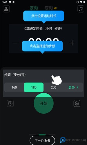 跑步节拍器