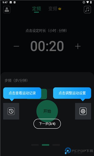 跑步节拍器