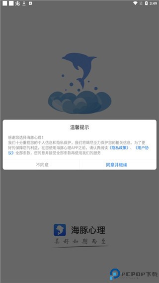 海豚心理