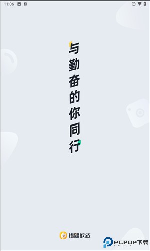 错题教练