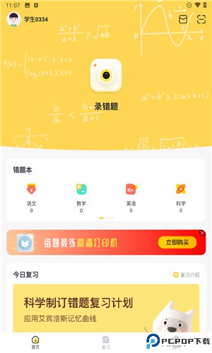 错题教练
