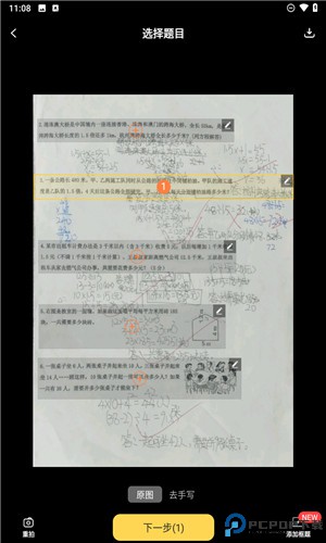 错题教练