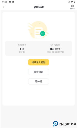 错题教练
