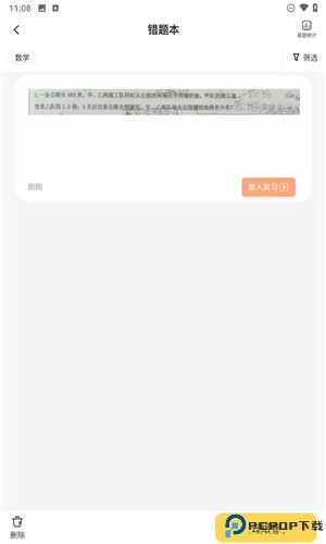 错题教练