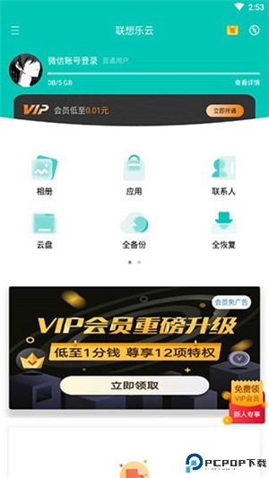 联想乐云