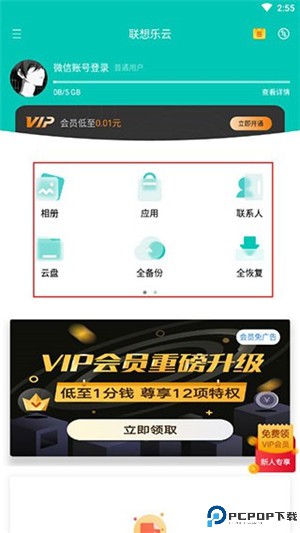 联想乐云