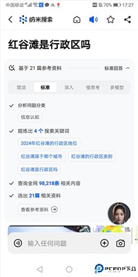 纳米ai搜索