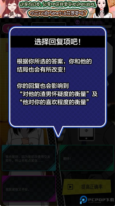 恋爱大作战汉化版下载
