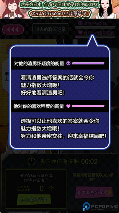 恋爱大作战汉化版下载