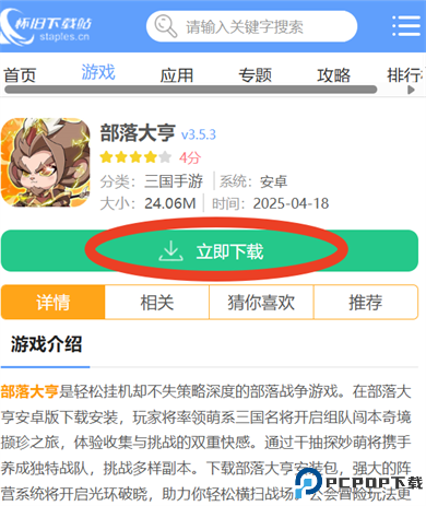部落大亨