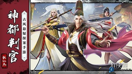 神都探奇手游