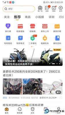 摩托范app