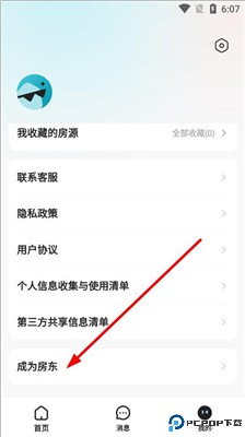贝壳租房