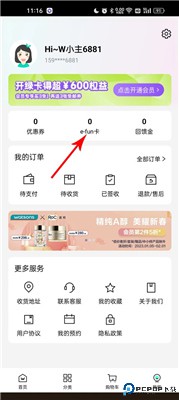 屈臣氏app