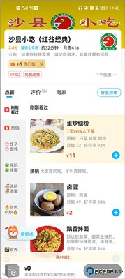 饿了么