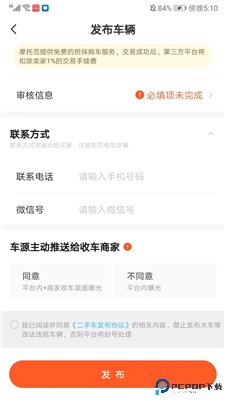 摩托范app