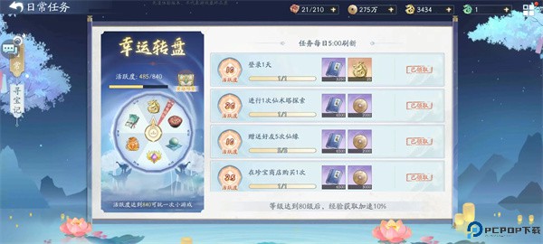 新仙剑奇侠传之挥剑问情安卓版
