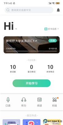 扇贝单词