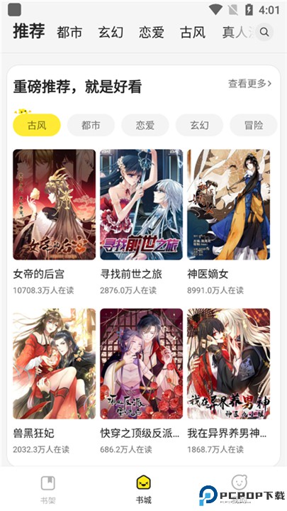 掌阅漫画