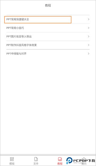 PPT制作大师