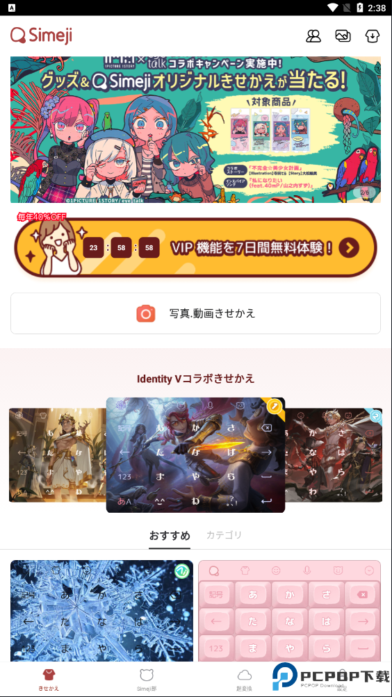 日文输入法