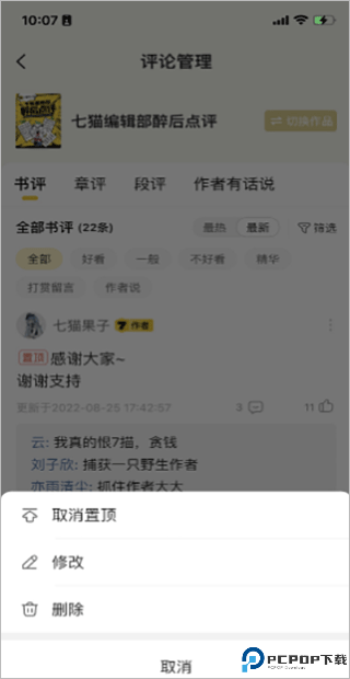 七猫作家助手