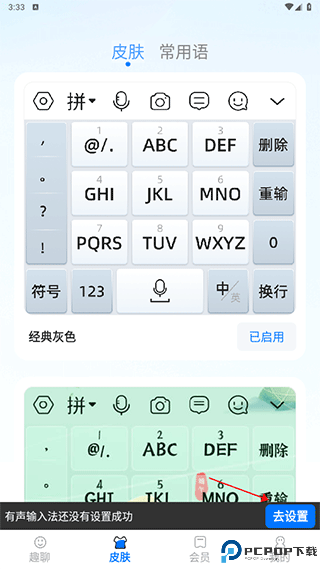 有声输入法