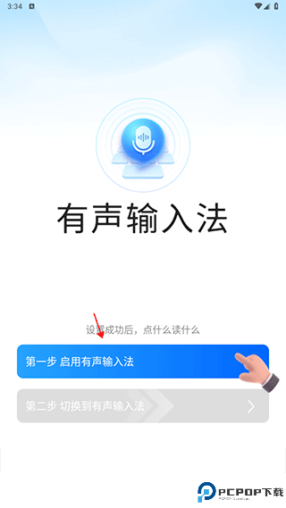 有声输入法