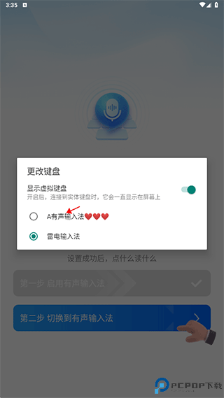 有声输入法