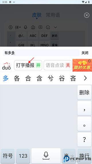 有声输入法