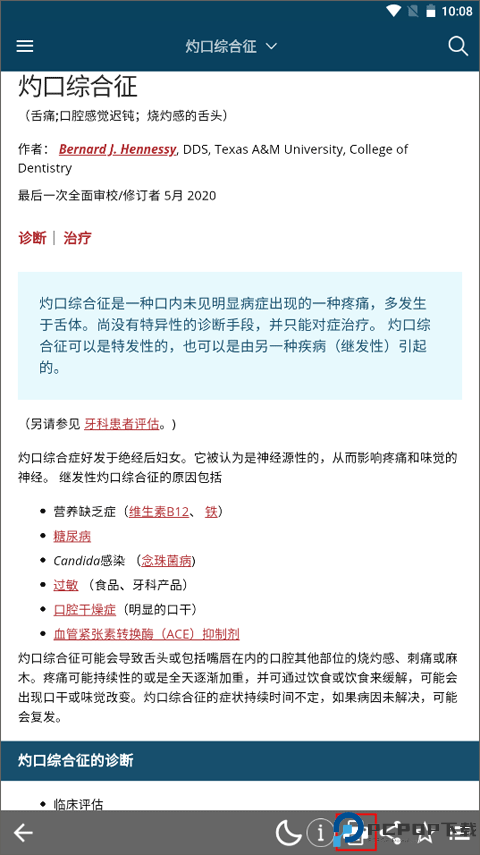 默沙东诊疗专业版