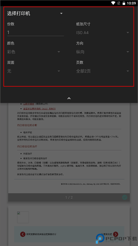 默沙东诊疗专业版