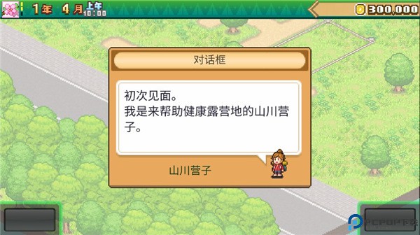 森丘露营地物语