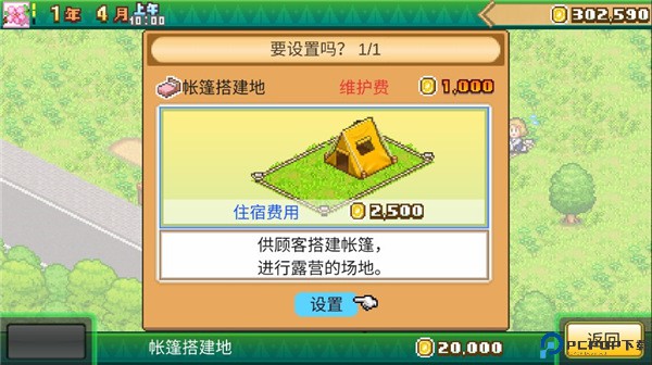 森丘露营地物语