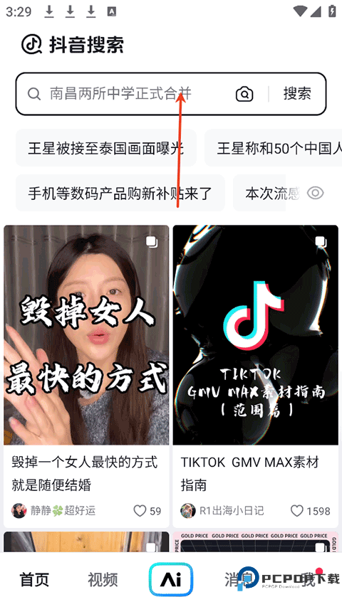 抖音搜索