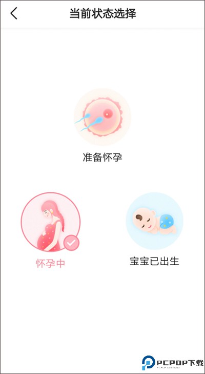 怀孕管家app