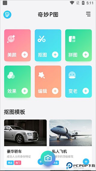 奇妙P图
