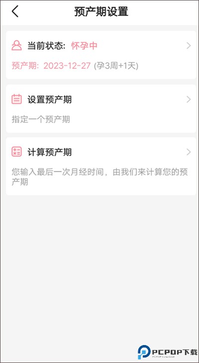 怀孕管家app