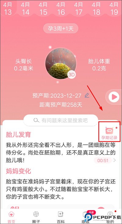 怀孕管家app