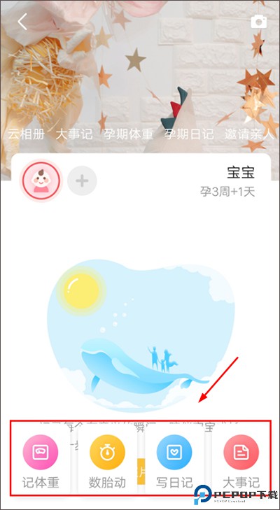 怀孕管家app