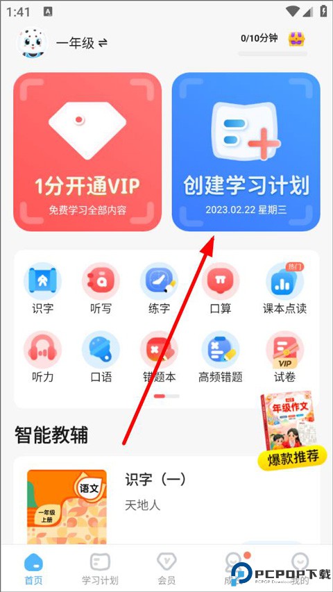 学宝